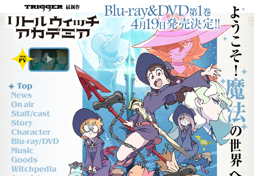 TVアニメ『リトルウィッチアカデミア』公式サイト