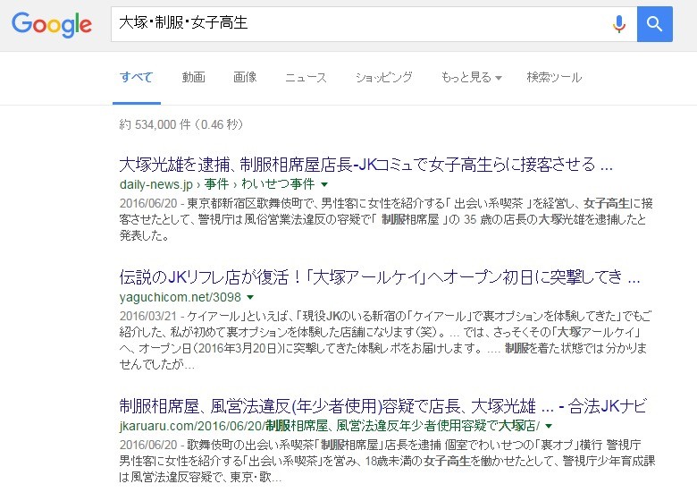 大塚・制服・女子高生 Google 検索