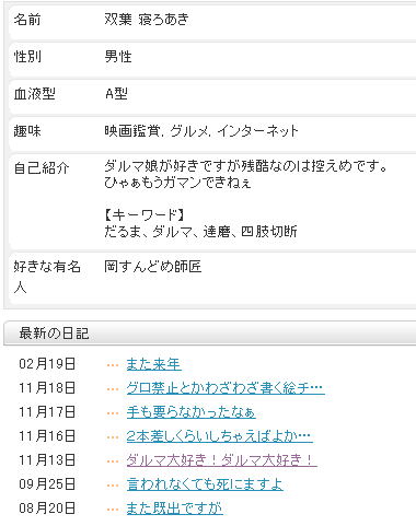 江東マンション隣人猟奇殺人事件 星島貴徳さんがネットに残した異常性欲 Birth Of Blues