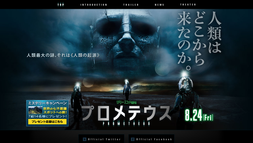 映画『プロメテウス』オフィシャルサイト 2012年8月24日(金)公開