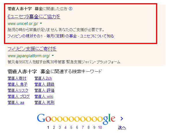 菅直人赤・字 募金 Google 検索