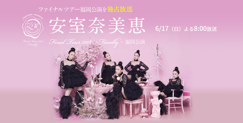 �¼������� Final Tour 2018 ��Finally�� ʡ������ò��ڡ�WOWOW