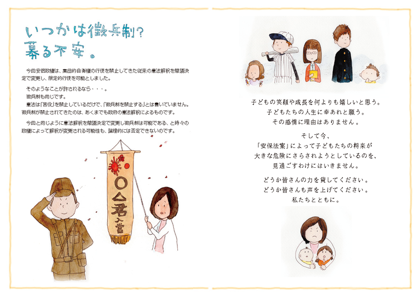 0706安保政策リーフ子どもたちの未来のために_ページ_4