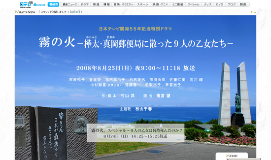 霧の火−樺太・真岡郵便局に散った9人の乙女たち