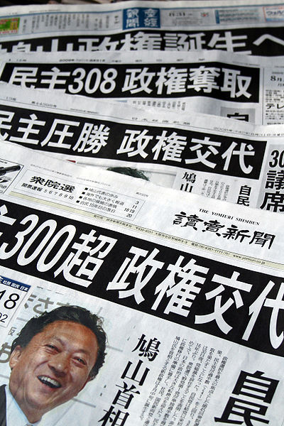 400px-Newspapers_of_Japan_20090831