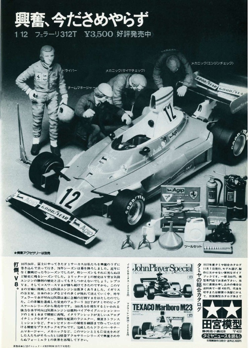 1976 F-1世界選手権in Japan
