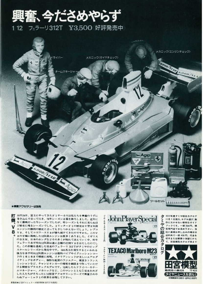 1976 F-1긢in Japan