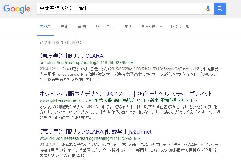 恵比寿・制服・女子高生 Google 検索
