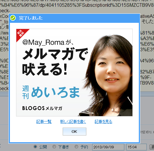 記事の編集 livedoor Blog