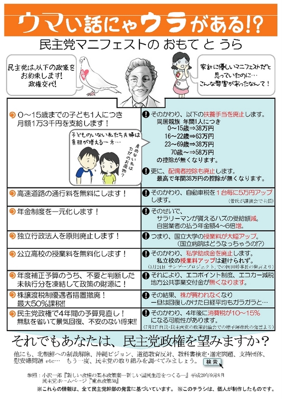 民主党チラシ