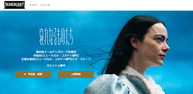 ����ʤ��Τ���-Searchlight-Pictures-Japan