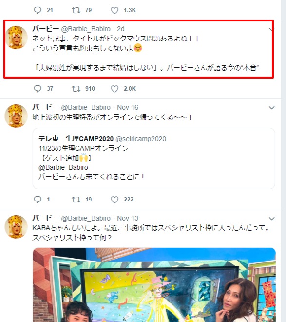 バービー-Barbie_Babiro-Twitter