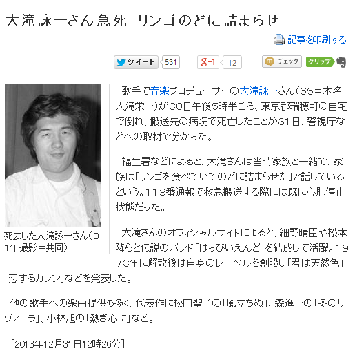 大滝詠一さん急死 リンゴのどに詰まらせ