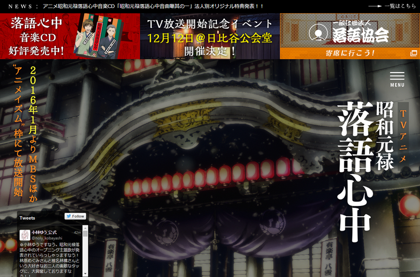 アニメ「昭和元禄落語心中」