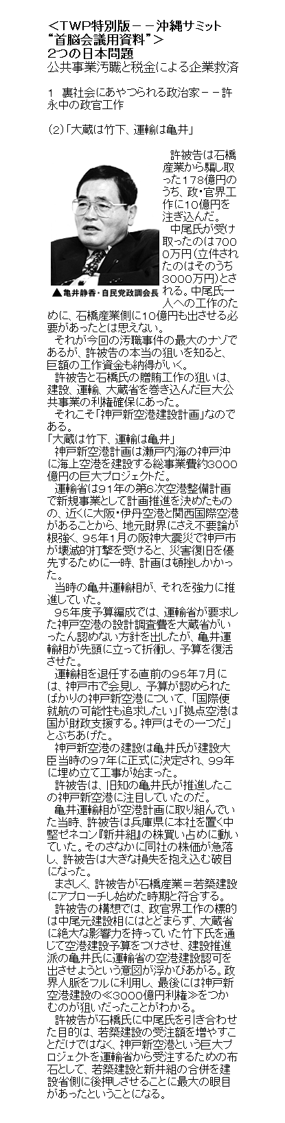 裏社会にあやつられる政治家−−許永中の政官工作