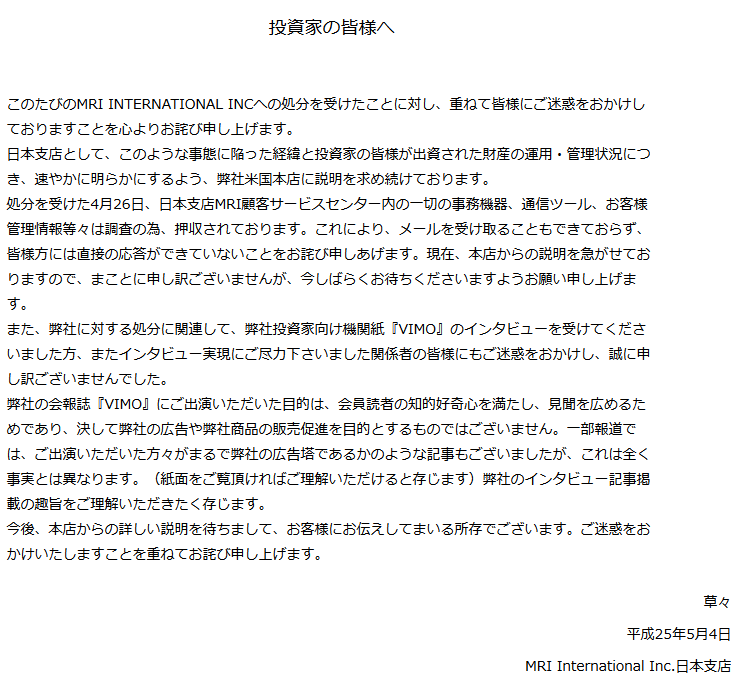 'MRIインターナショナル インク'