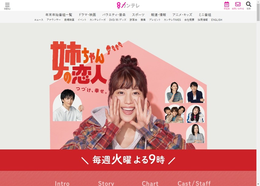 火9ドラマ『姉ちゃんの恋人』-関西テレビ放送-カンテレ