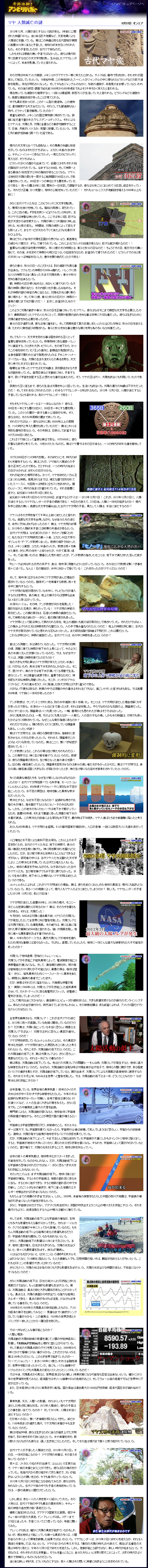奇跡体験!アンビリバボー:マヤ 人類滅亡の謎 - フジテレビ