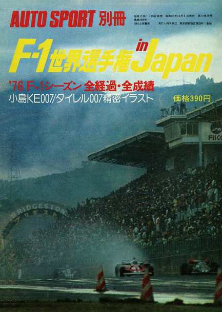 1976 F 1�������긢in Japan̵����    ActiBook