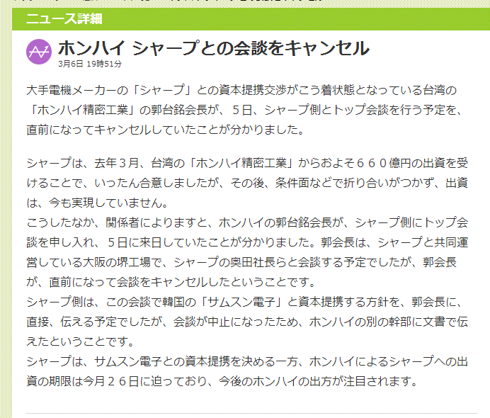 ホンハイ シャープとの会談をキャンセル NHKニュース