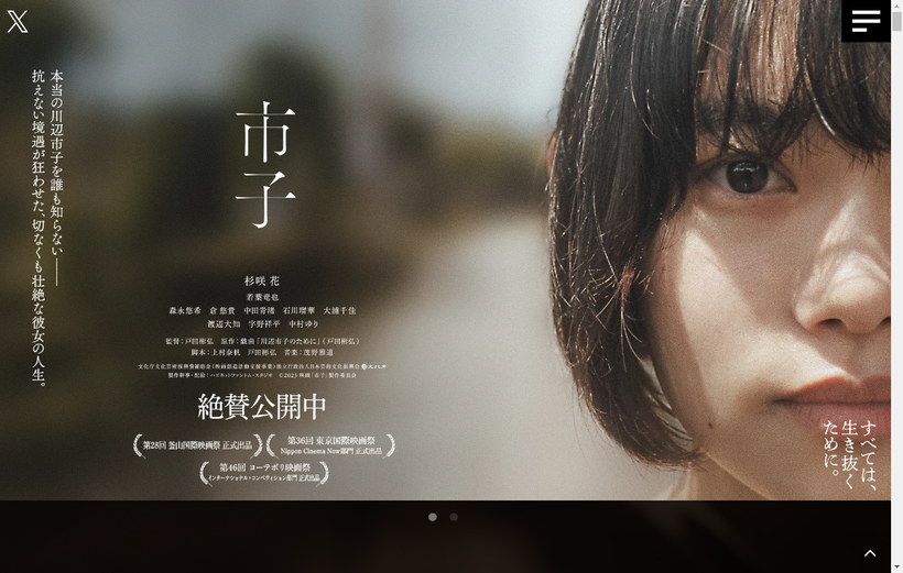 12-8-金-公開『市子』公式サイト