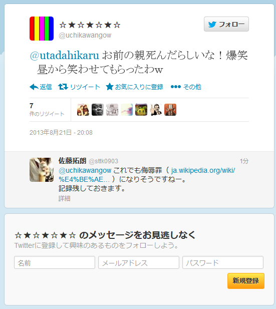uchikawangow_ @utadahikaru