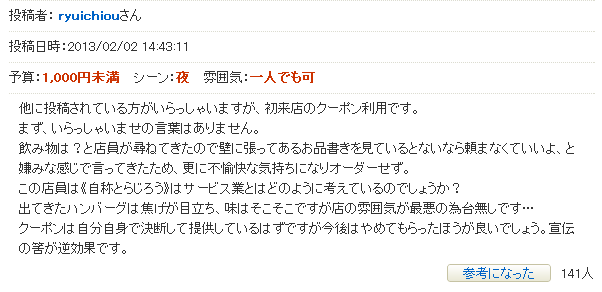 サービス以前の接客 鉄板洋食や キッチンとらじろう Yahoo ロコ