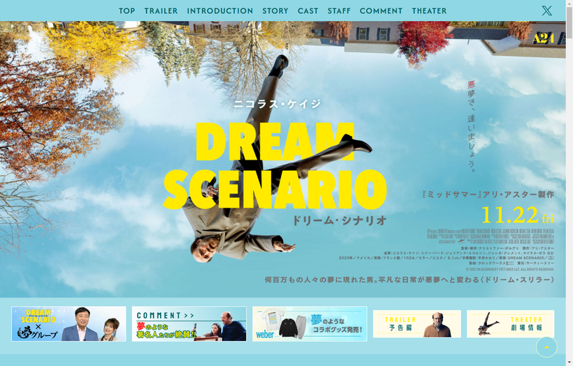 映画『ドリーム・シナリオ』オフィシャルサイト