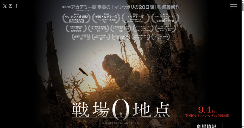 9-4-金-公開『戦場0地点』公式サイト