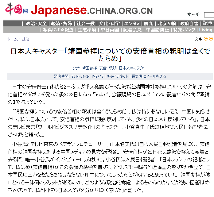 日本人キャスター「靖国参拝についての