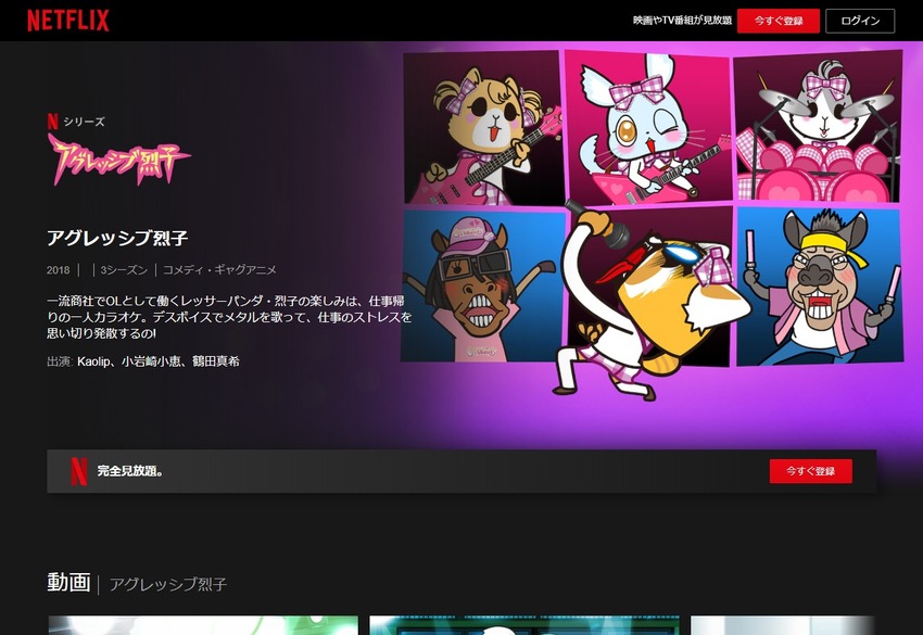 アグレッシブ烈子-Netflix-ネットフリックス-公式サイト