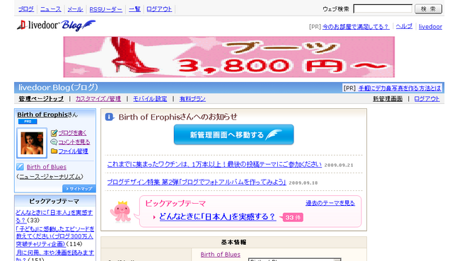 ライブドア管理画面