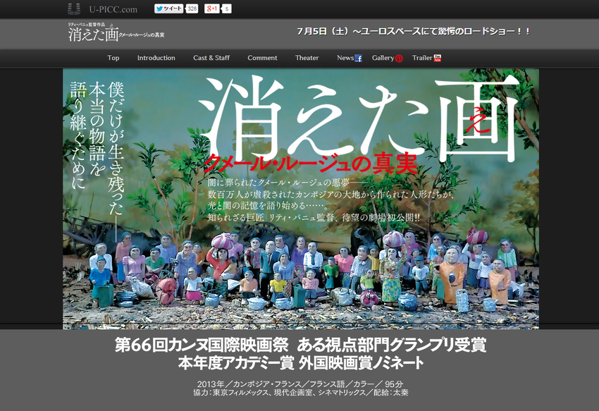 映画『消えた画　クメール・ルージュの真実』公式サイト