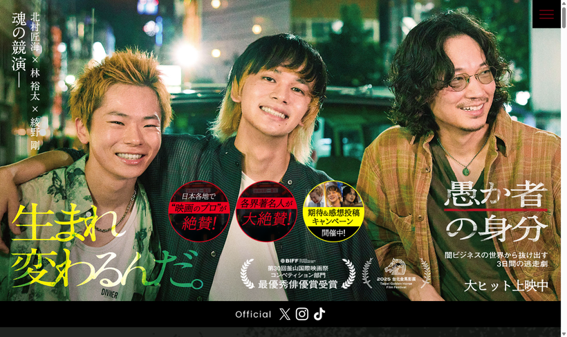 映画『愚か者の身分』公式サイト|大ヒット上映中