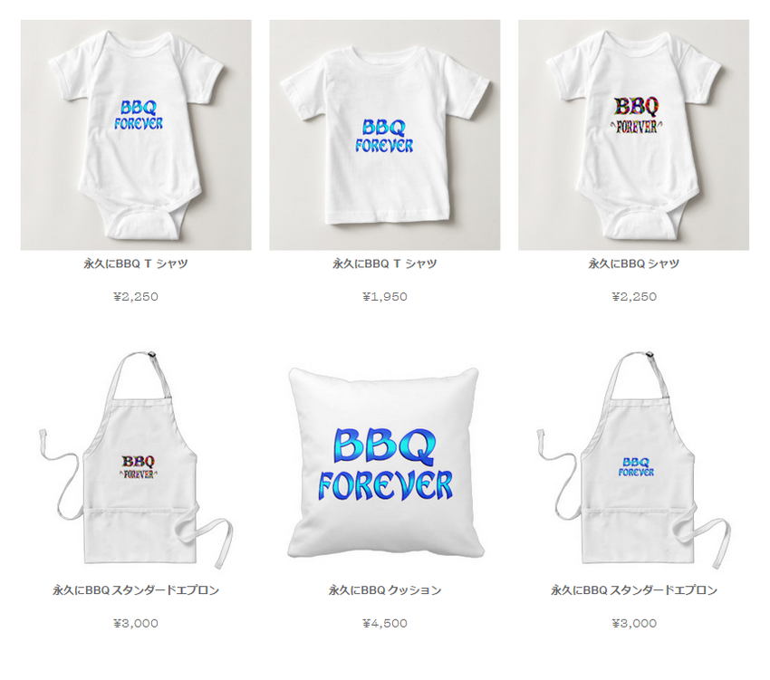Bbq Forever ギフト