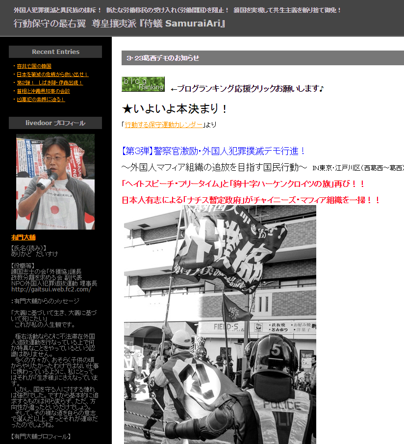 行動保守の最右翼 尊皇攘夷派 『侍蟻