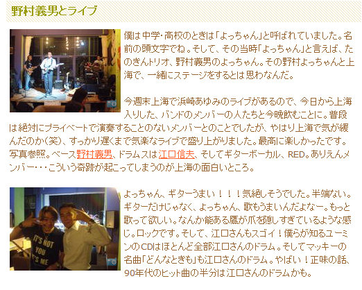 野村義男とライブ