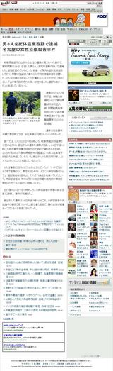 男3人を死体遺棄容疑で逮捕 名古屋の女性拉致殺害事件