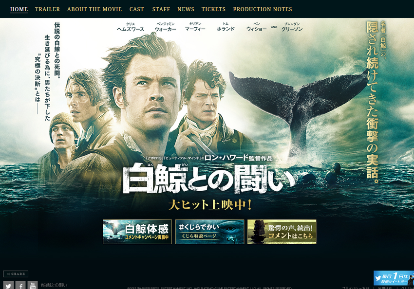 【映画評】白鯨との闘いBirth of Blues