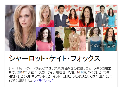 シャーロット・ケイト・フォックス Google 検索