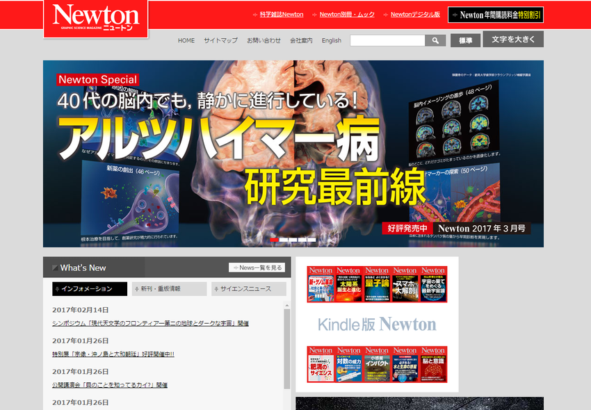 科学雑誌Newton(ニュートン) HOME ニュートンプレス