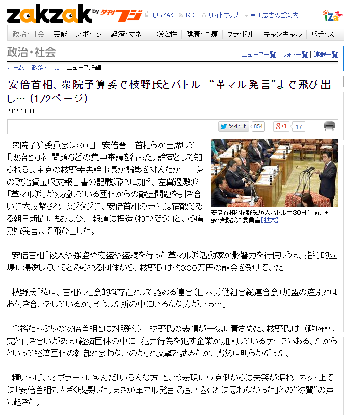 安倍首相、衆院予算委で枝野氏とバトル “革マル発言”まで飛び出し