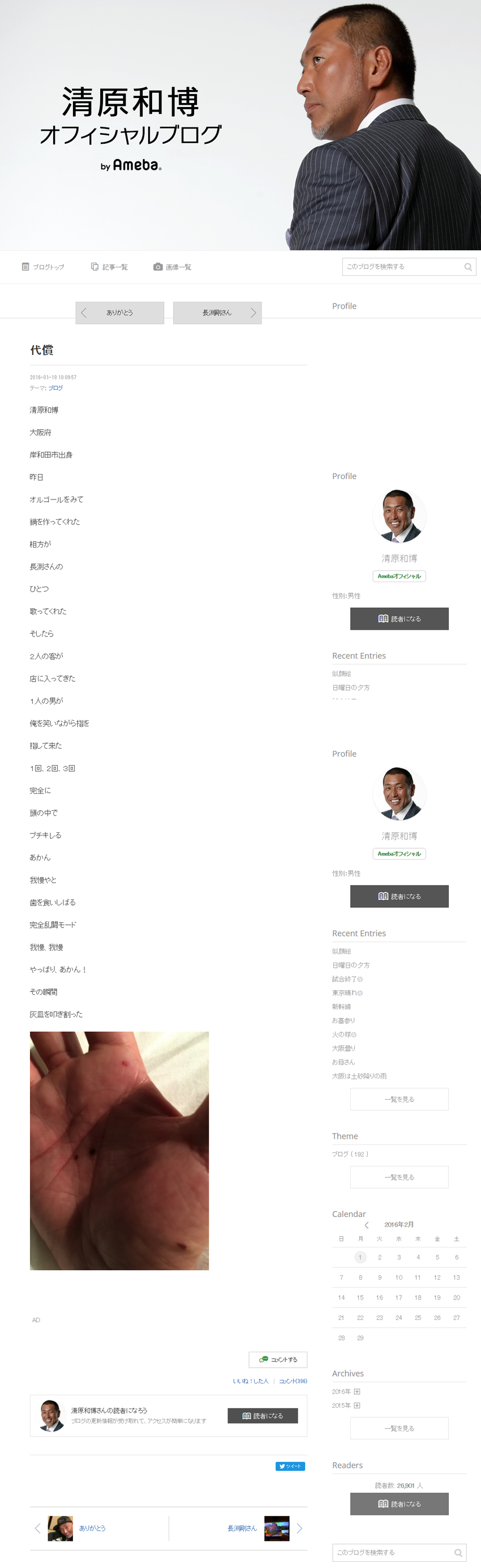 代償|清原和博オフィシャルブログ Powered by Ameba