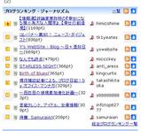 古い livedoor ブログ - ジャーナリズム ランキング
