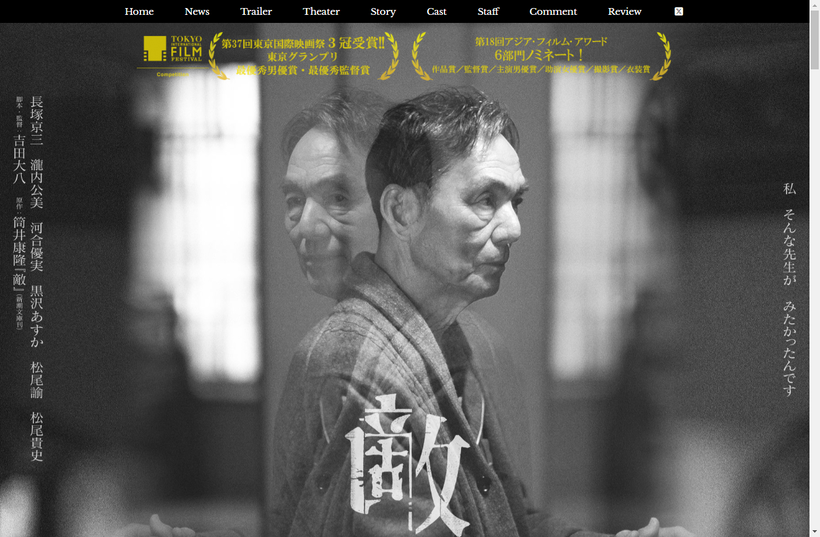 映画『敵』オフィシャルサイト