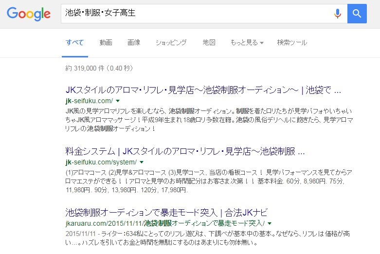 池袋・制服・女子高生 Google 検索