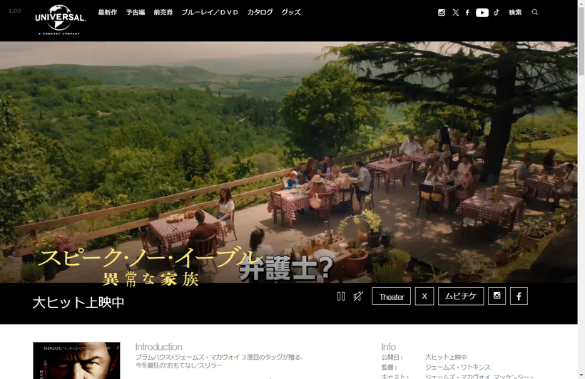 Universal-Pictures-Japan-12-16-2024_10_21_AM