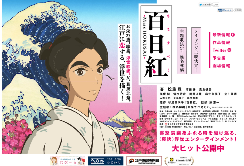 映画『百日紅〜Miss HOKUSAI〜』公式サイト