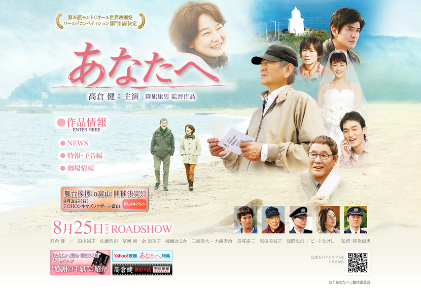 映画『あなたへ』公式サイト