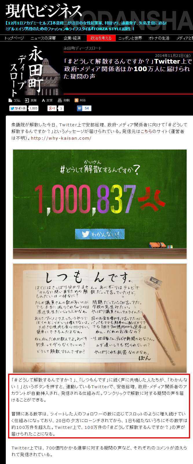 Twitter上で政府・メディア関係者ほか100万人に届けられた疑問の声
